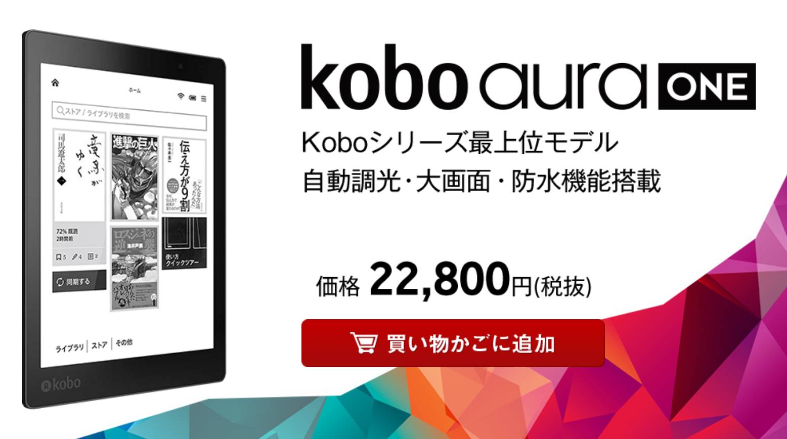 Kobo Aura ONE e-ink 電子閱讀器